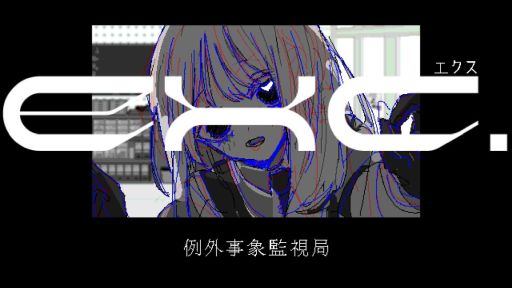 画像ギャラリー No.001のサムネイル画像 / 説明のつかない事象に生存圏を侵食された並行世界からの帰還を目指す。フリーゲーム「exc. 例外事象監視局」，5月24日に公開予定