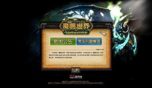 ������#001�Υ���ͥ���/Blizzard����World of Warcraft�פ���񥵡��ӥ��ˤĤ���NetEase�ȷ���