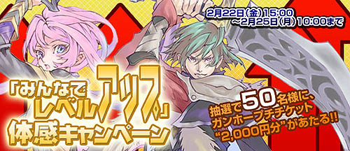 画像集#002のサムネイル/「ドデカオンライン」4日間限定でレベルアップ体験キャンペーン実施