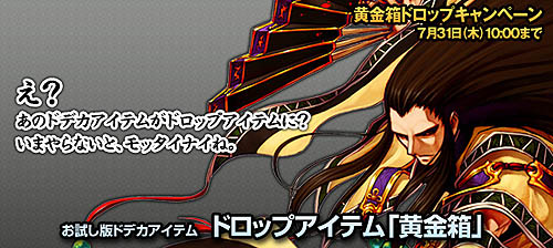 画像集#001のサムネイル/「ドデカ」レベルキャップが120まで開放決定!記念キャンペーン開催