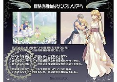 画像ギャラリー No.006のサムネイル画像 / 「テイルズウィーバー オフライン感謝祭2011」イベントレポート。新たな冒険の舞台「サンスルリア」が夏に登場予定