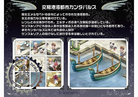 画像ギャラリー No.008のサムネイル画像 / 「テイルズウィーバー オフライン感謝祭2011」イベントレポート。新たな冒険の舞台「サンスルリア」が夏に登場予定