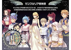 画像ギャラリー No.010のサムネイル画像 / 「テイルズウィーバー オフライン感謝祭2011」イベントレポート。新たな冒険の舞台「サンスルリア」が夏に登場予定