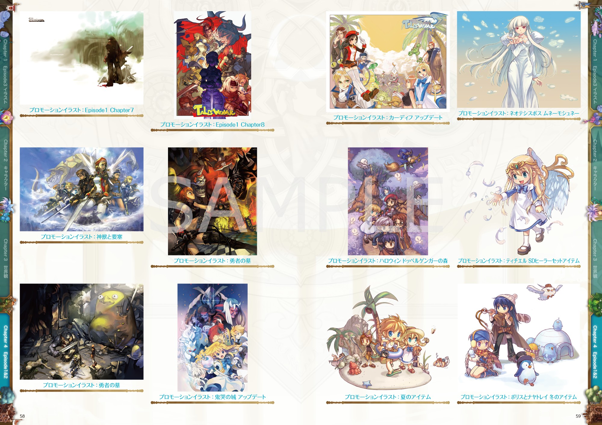 テイルズウィーバー公式ビジュアルブック2冊 テイルズウィーバー公式ビジュアルブック2冊 書籍: テイルズ