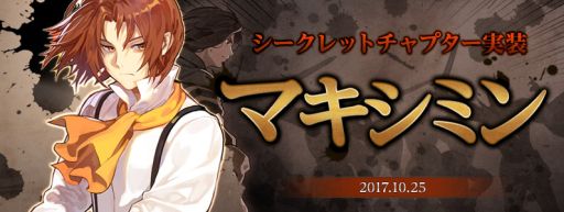 テイルズウィーバー に マキシミン のシークレットチャプターが実装