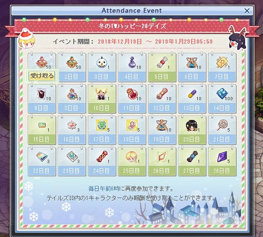 画像ギャラリー No.003のサムネイル画像 / 「テイルズウィーバー」,豪華報酬の冬期イベントを配信。年末年始恒例の限定宝箱も