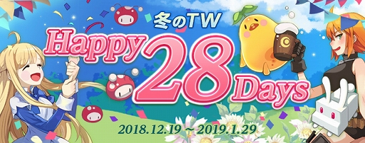 画像ギャラリー No.004のサムネイル画像 / 「テイルズウィーバー」,豪華報酬の冬期イベントを配信。年末年始恒例の限定宝箱も