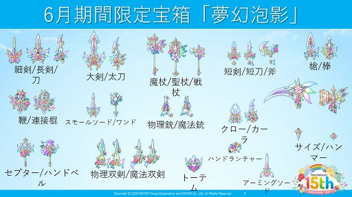 テイルズウィーバー15周年ファン感謝祭 をレポート Episode4 の実装など 夏のアップデート情報が公開に