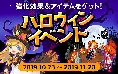画像ギャラリー No.001のサムネイル画像 / 「テイルズウィーバー」,ハロウィン仕様のアイテムなどが手に入るハロウィンイベントが開催
