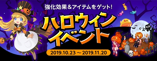 画像ギャラリー No.002のサムネイル画像 / 「テイルズウィーバー」,ハロウィン仕様のアイテムなどが手に入るハロウィンイベントが開催