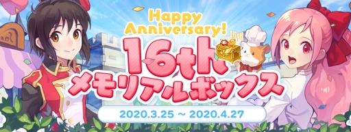 テイルズウィーバー で16周年を記念したメモリアルイベントが開催