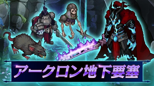 画像ギャラリー No.001のサムネイル画像 / 「テイルズウィーバー」でアークロン要塞に新フィールド“アークロン地下要塞”が実装。新規ペットなどが手に入るイベントも実施中