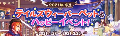 画像ギャラリー No.002のサムネイル画像 / 「テイルズウィーバー」でアークロン要塞に新フィールド“アークロン地下要塞”が実装。新規ペットなどが手に入るイベントも実施中