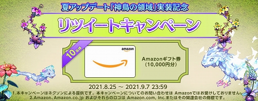 画像ギャラリー No.007のサムネイル画像 / 「テイルズウィーバー」,夏の大型アップデート“神鳥の領域”を実施。新ダンジョンコンテンツ“神鳥の塒(ねぐら)”が登場