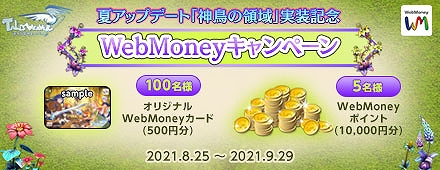 画像ギャラリー No.010のサムネイル画像 / 「テイルズウィーバー」,夏の大型アップデート“神鳥の領域”を実施。新ダンジョンコンテンツ“神鳥の塒(ねぐら)”が登場