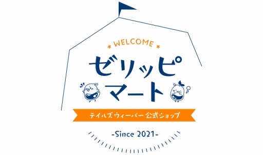 画像集#001のサムネイル/「テイルズウィーバー」の公式オンラインショップ“ゼリッピマート”が本日開店