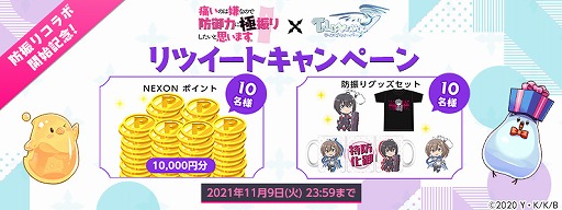 画像ギャラリー No.012のサムネイル画像 / 「テイルズウィーバー」,TVアニメ「痛いのは嫌なので防御力に極振りしたいと思います。」とのコラボイベントが開催