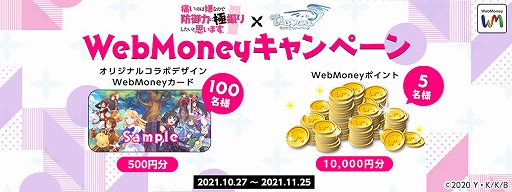 画像ギャラリー No.013のサムネイル画像 / 「テイルズウィーバー」,TVアニメ「痛いのは嫌なので防御力に極振りしたいと思います。」とのコラボイベントが開催