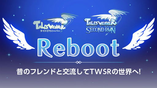 画像ギャラリー No.001のサムネイル画像 / 「テイルズウィーバー」,コミュニティサイト"Reboot”を公開。フレンドや他プレイヤーとのやりとりや,テーマごとの掲示板での交流が可能に