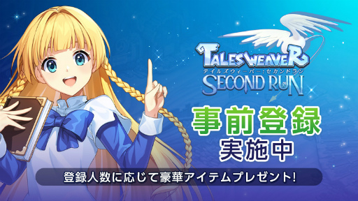 画像ギャラリー No.004のサムネイル画像 / 「テイルズウィーバー」,コミュニティサイト"Reboot”を公開。フレンドや他プレイヤーとのやりとりや,テーマごとの掲示板での交流が可能に