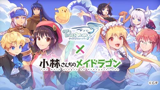 画像ギャラリー No.001のサムネイル画像 / 「テイルズウィーバー」×「小林さんちのメイドラゴン」コラボイベントを10月26日から開催。公式生放送は10月21日20:00から