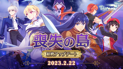 画像ギャラリー No.001のサムネイル画像 / 「テイルズウィーバー」,“喪失の島”の最終アップデートを実施。新イベントも開催に