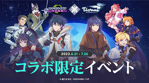 画像ギャラリー No.001のサムネイル画像 / 「テイルズウィーバー」×「ログ・ホライズン」コラボイベントを本日開始