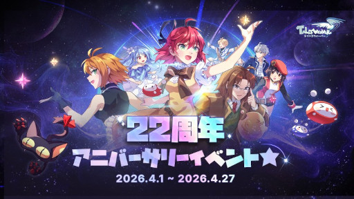 画像ギャラリー No.001のサムネイル画像 / 「テイルズウィーバー」,22周年記念イベント「星の欠片」を開催