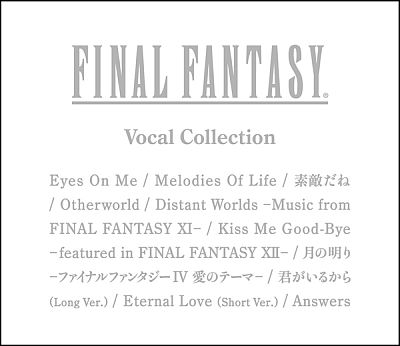 Final Fantasy Vocal Collection が本日発売 ヴォーカル曲が全10曲