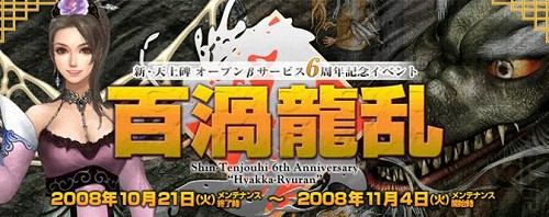 画像ギャラリー No.001のサムネイル画像 / オープンβサービス開始6周年。「新・天上碑」でアイテムを入手しよう