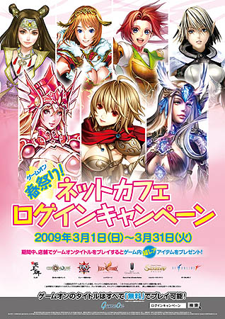 画像ギャラリー No.001のサムネイル画像 / 公認ネットカフェで，ゲームオン7タイトルを遊んでアイテムをもらおう