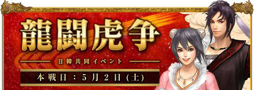 画像ギャラリー No.003のサムネイル画像 / 「新・天上碑」日韓共同イベント「龍闘虎争」の開催が決定
