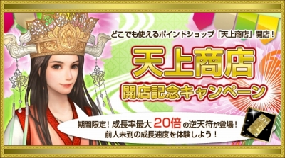 画像ギャラリー No.006のサムネイル画像 / 「新・天上碑」2012年秋に“三次仙人”が実装。キャライラストが公開