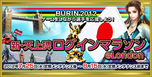 画像ギャラリー No.001のサムネイル画像 / 「新・天上碑」のイベント「武林ピック」がスタート。「ログインマラソン」も実施