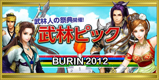 画像ギャラリー No.015のサムネイル画像 / 「新・天上碑」のイベント「武林ピック」がスタート。「ログインマラソン」も実施