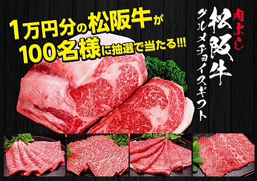 画像ギャラリー No.005のサムネイル画像 / 「新・天上碑」抽選で“松阪牛”が当たるなど5つの10周年記念イベントが開始