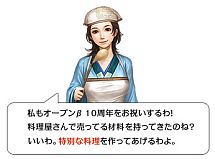 画像ギャラリー No.014のサムネイル画像 / 「新・天上碑」抽選で“松阪牛”が当たるなど5つの10周年記念イベントが開始