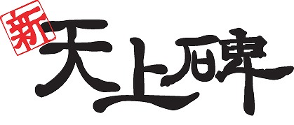 画像ギャラリー No.001のサムネイル画像 / 「新・天上碑」,各職業専用の外見に変身できる新システム“覚醒遺物”が実装。復帰者に向けたキャンペーンも