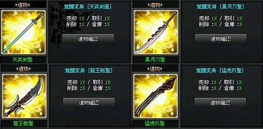 画像ギャラリー No.004のサムネイル画像 / 「新・天上碑」,各職業専用の外見に変身できる新システム“覚醒遺物”が実装。復帰者に向けたキャンペーンも