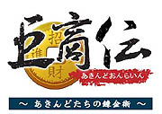 画像ギャラリー No.001のサムネイル画像 / 「巨商伝」，GMイベントやアイテムモールの期間限定コースが登場