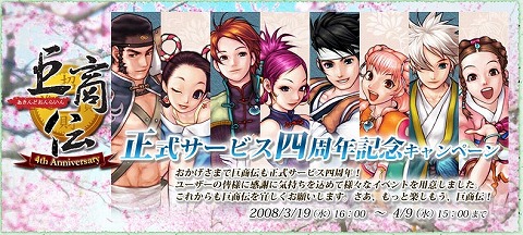 画像ギャラリー No.001のサムネイル画像 / 「巨商伝」，4周年記念で四つのキャンペーンを開催