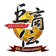 画像ギャラリー No.005のサムネイル画像 / 「巨商伝」レアアイテムが飛び出す？「あきんどの珠」をGETしよう