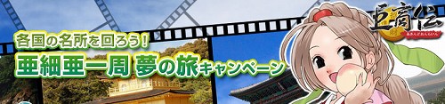 画像ギャラリー No.004のサムネイル画像 / 「巨商伝」亜細亜各国の名所を回ってアイテムをもらおう