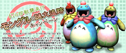 画像ギャラリー No.001のサムネイル画像 / 「巨商伝」，幻の珍獣襲来！？ 「モングル」の謎を追跡すると……