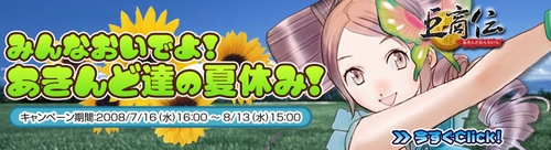 画像ギャラリー No.001のサムネイル画像 / 「巨商伝」，経験値2倍などお得がいっぱいの夏休みキャンペーン