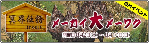画像ギャラリー No.003のサムネイル画像 / 「巨商伝」，GMイベント“メーカイ大メーワク”を開催