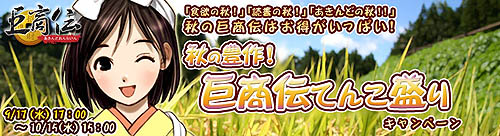 画像ギャラリー No.001のサムネイル画像 / 「巨商伝」アイテムモール利用でWebMoneyが当たるキャンペーン
