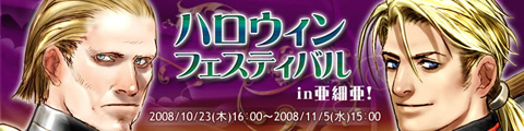画像ギャラリー No.001のサムネイル画像 / イベント満載。「巨商伝」，ハロウィンフェスティバルin亜細亜！を開催