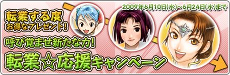 画像ギャラリー No.003のサムネイル画像 / 「巨商伝」転業してアイテムゲット！ 転業応援キャンペーン開催