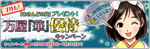 画像ギャラリー No.002のサムネイル画像 / 「巨商伝」，「あきんどの袋」がもらえるキャンペーンを7月も続行